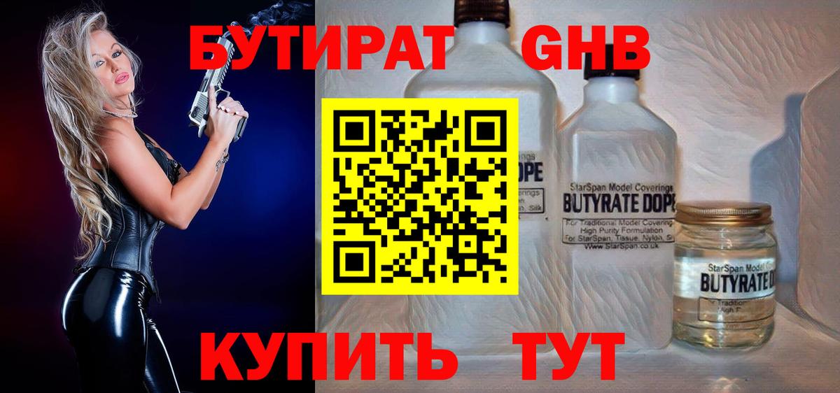 Бутират бутандиол Белорецк