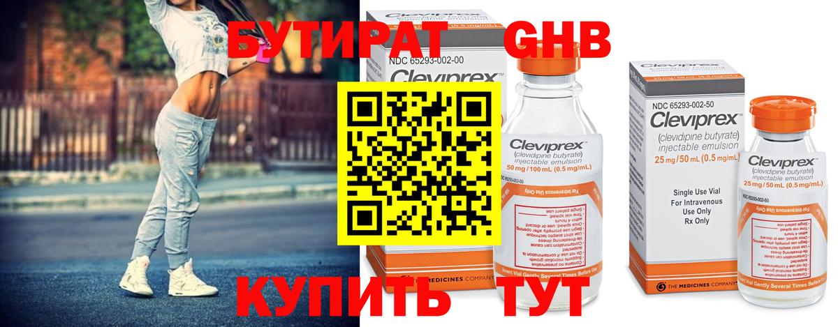 Белорецк  БУТИРАТ бутандиол  БУТИРАТ  Вход с VPN 