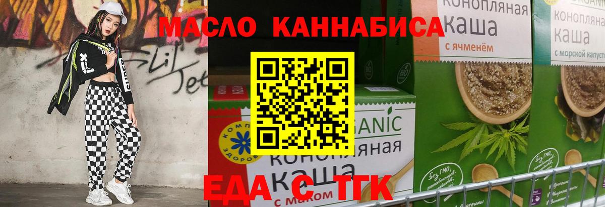 Белорецк  Cannafood конопля  Вход с VPN 