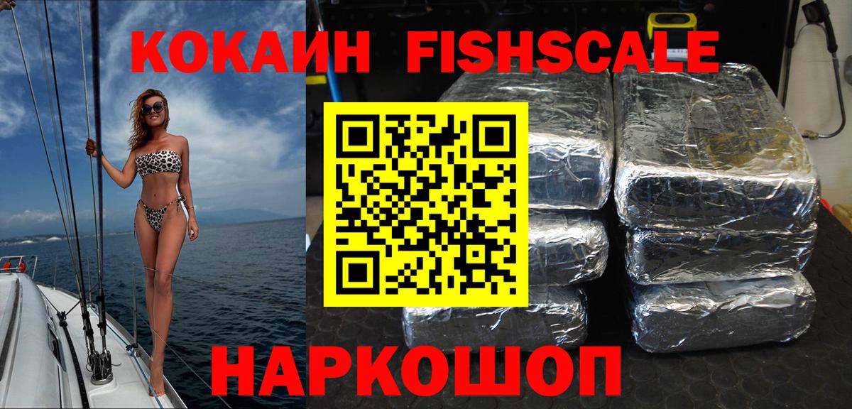 COCAIN Columbia  Вход с VPN  Кокаин  Белорецк  Cocaine Fish Scale 