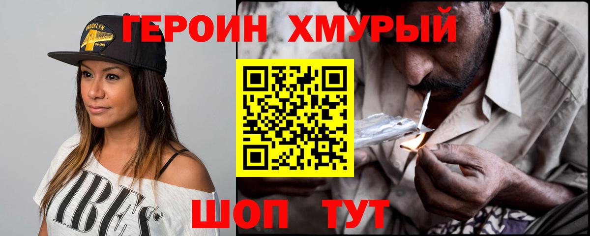 Героин  ГЕРОИН VHQ  Вход с VPN  Белорецк 