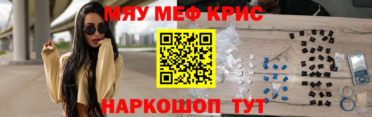 Мефедрон кристаллы Белорецк